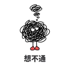 想不通 - 乱线团表情