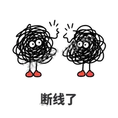 断线了 - 乱线团表情