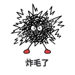 炸毛了 - 乱线团表情