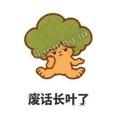 废话长叶了 - 圆冠小橡树表情