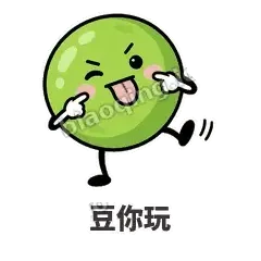 豌豆皮皮