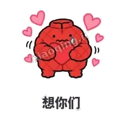 想你们 - 贴心小棉袄表情