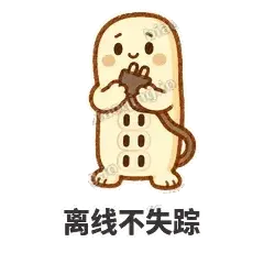 离线不失踪 - 满满插线板表情