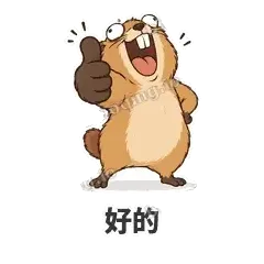 好的 - 崩溃土拨鼠表情
