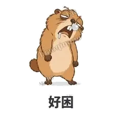 好困 - 崩溃土拨鼠表情