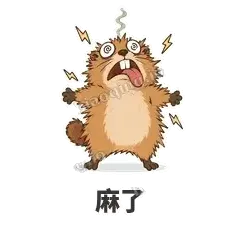 麻了 - 崩溃土拨鼠表情