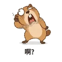 啊？ - 崩溃土拨鼠表情