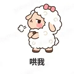 作精小羊 封面