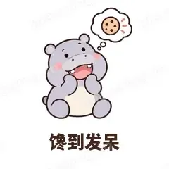 馋到发呆 - 嘴馋小河马表情