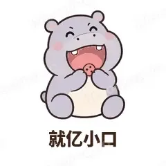 就亿小口 - 嘴馋小河马表情