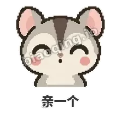 亲一个 - 黏人蜜袋鼯表情
