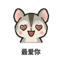 最爱你 - 黏人蜜袋鼯表情