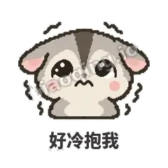 好冷抱我 - 黏人蜜袋鼯表情