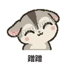 蹭蹭 - 黏人蜜袋鼯表情