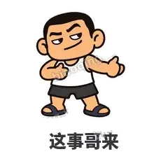 巷口大哥