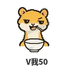 V我50 - 借钱黄鼠狼表情