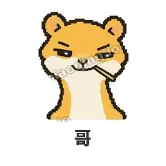 哥 - 借钱黄鼠狼表情