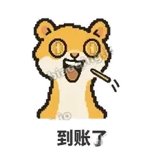 到账了 - 借钱黄鼠狼表情