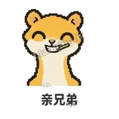 亲兄弟 - 借钱黄鼠狼表情