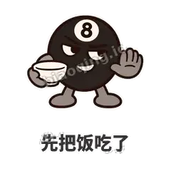 先把饭吃了 - 八号话事人表情