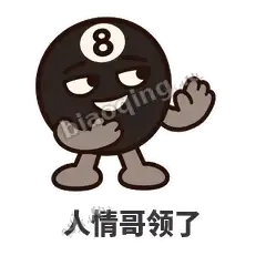 人情哥领了 - 八号话事人表情