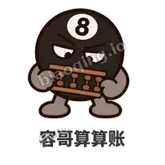 容哥算算账 - 八号话事人表情
