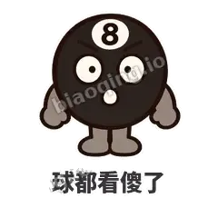 球都看傻了 - 八号话事人表情