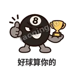 好球算你的 - 八号话事人表情