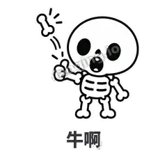 牛啊 - 散架小骷髅表情