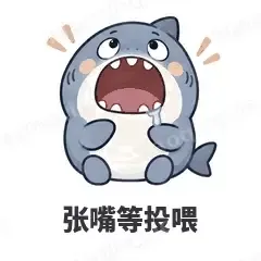 张嘴等投喂 - 小鲨鱼表情