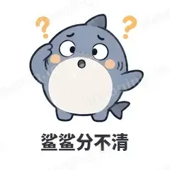 鲨鲨分不清 - 小鲨鱼表情