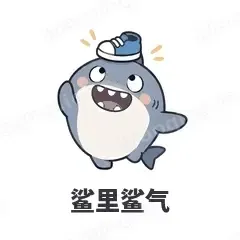 小鲨鱼 封面