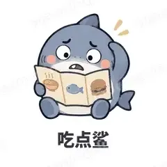 吃点鲨 - 小鲨鱼表情