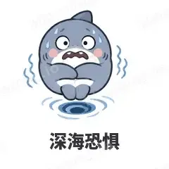 深海恐惧 - 小鲨鱼表情