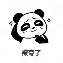 被夸了 - 手绘熊猫表情