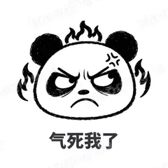 气死我了 - 手绘熊猫表情