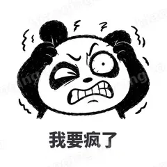 我要疯了 - 手绘熊猫表情