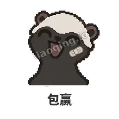 包赢 - 头铁平头哥表情