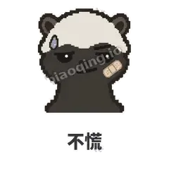 不慌 - 头铁平头哥表情