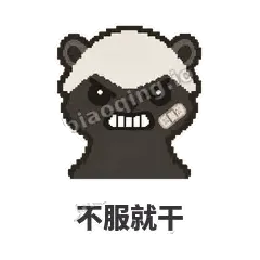 不服就干 - 头铁平头哥表情