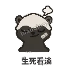 生死看淡 - 头铁平头哥表情