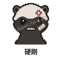 硬刚 - 头铁平头哥表情