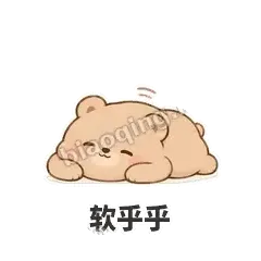 软糯小熊