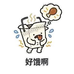 好饿啊 - 外卖盒表情