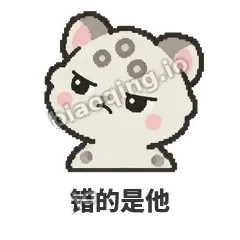 错的是他 - 护短雪豹表情