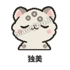 独美 - 护短雪豹表情