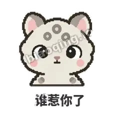 谁惹你了 - 护短雪豹表情