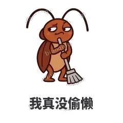 我真没偷懒 - 小强老弟表情