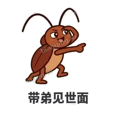 带弟见世面 - 小强老弟表情