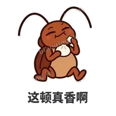 这顿真香啊 - 小强老弟表情